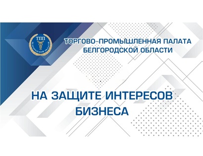 Генеральный директор ООО «РТГ» отмечена благодарностью на расширенном заседании Белгородской ТПП